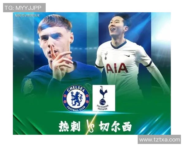 切尔西与热刺对决如何进行投注分析与策略分享
