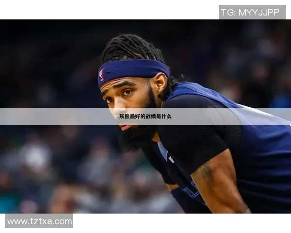 灰熊与马刺精彩对决直播360全程回顾与分析