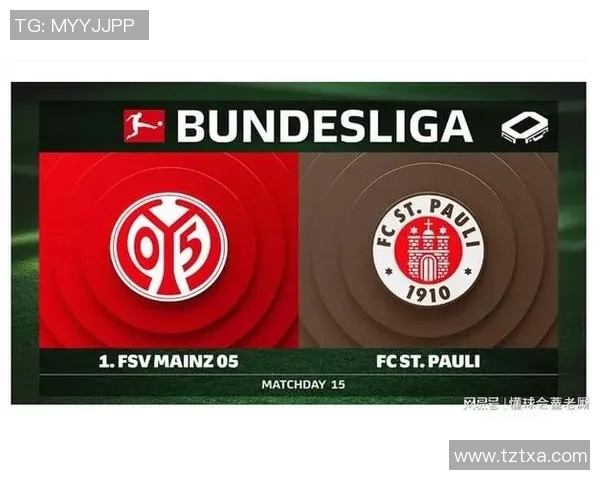 VS美因茨历史战绩分析与球队对比探讨